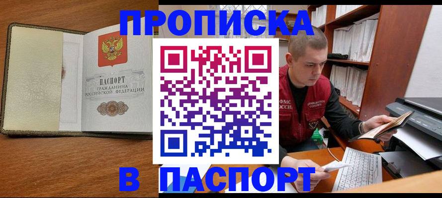 найти адрес прописки в Сельцо
