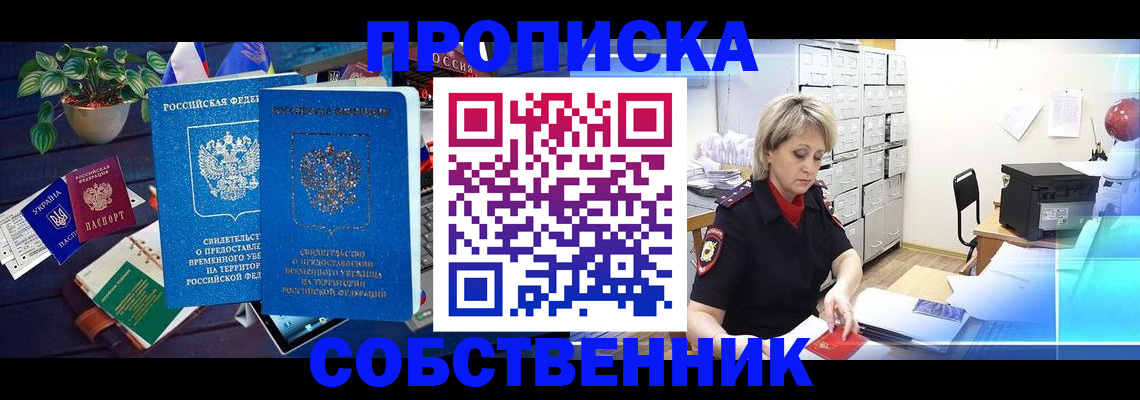 временная регистрация адрес в Сельцо