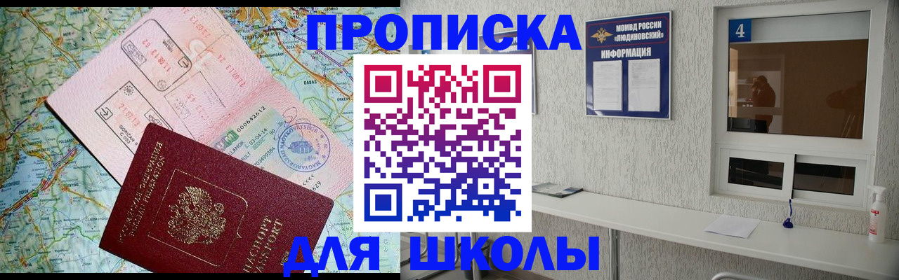 прописка в Сельцо